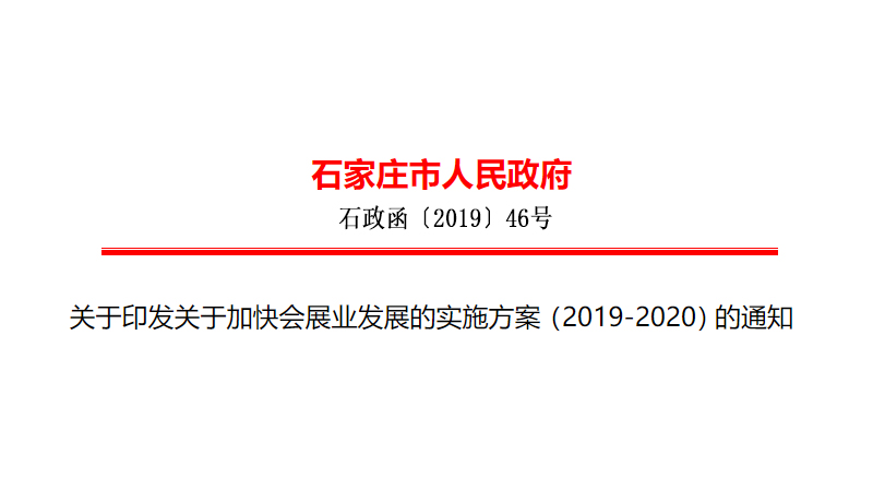 ʯfP(gun)ӡl(f)P(gun)ڼӿ(hu)չI(y)l(f)չČ(sh)ʩ2019-2020֪ͨ