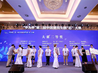 “華為杯”第二屆中國(guó)研究生創(chuàng)“芯”大賽策劃執(zhí)行